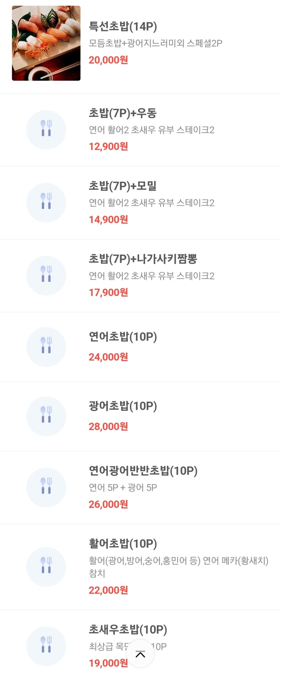 목동초밥집 이미지