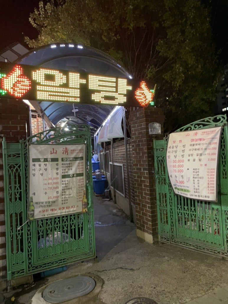 산청아구찜 이미지