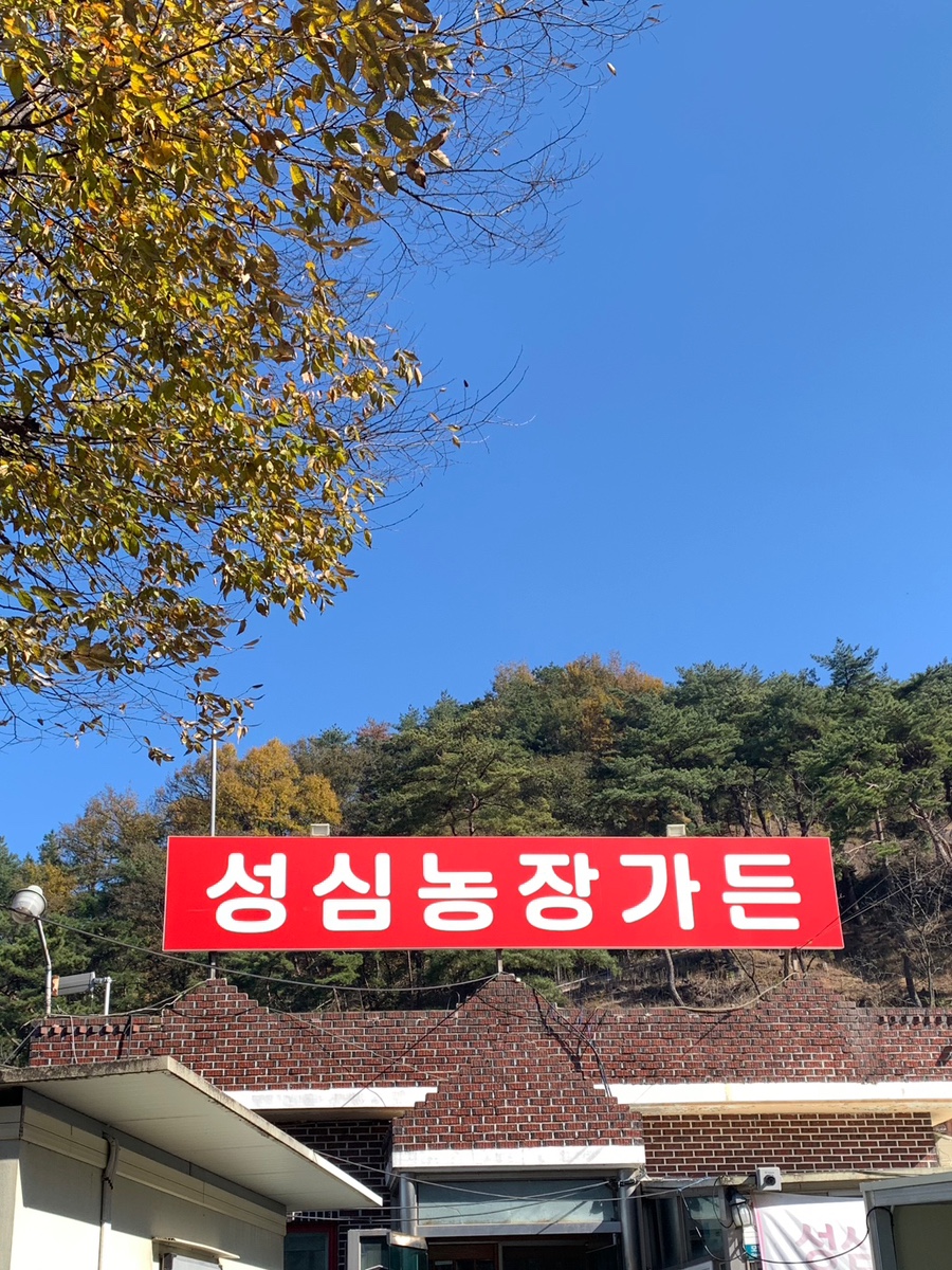 성심가든 이미지