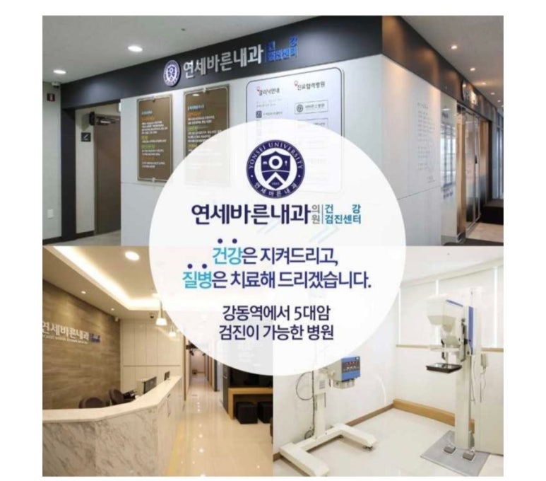 연세하나내과.소아과의원 이미지