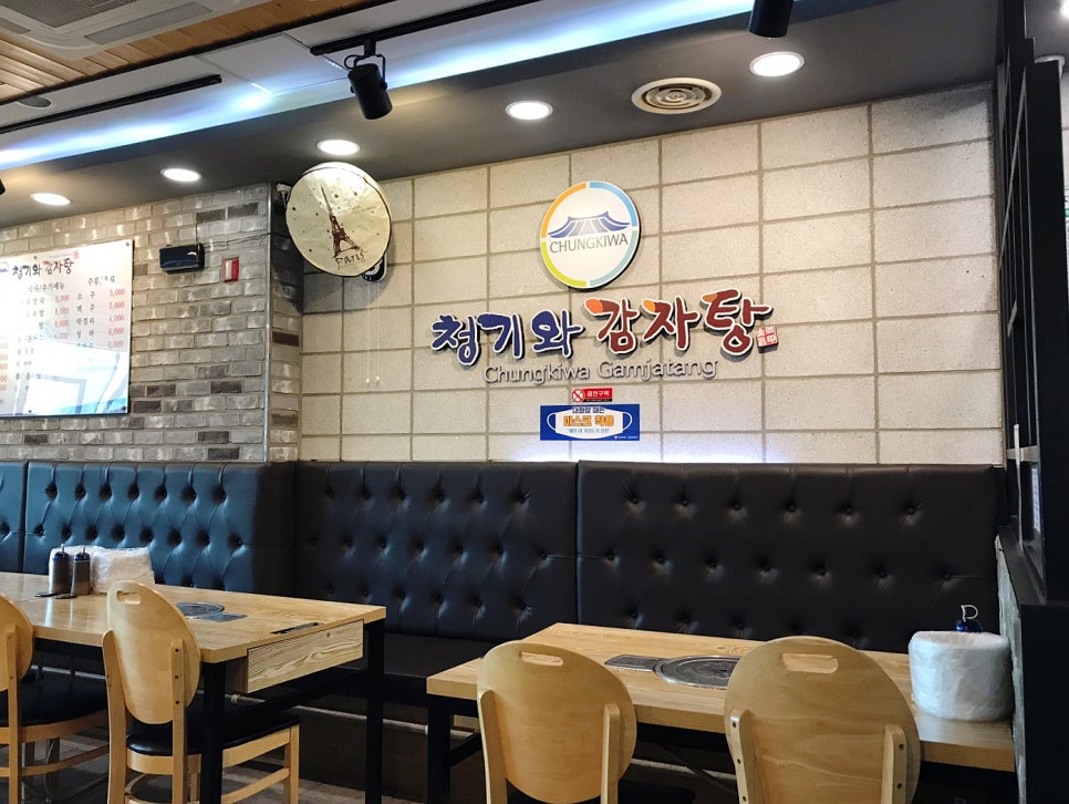 청기와 감자탕 이미지