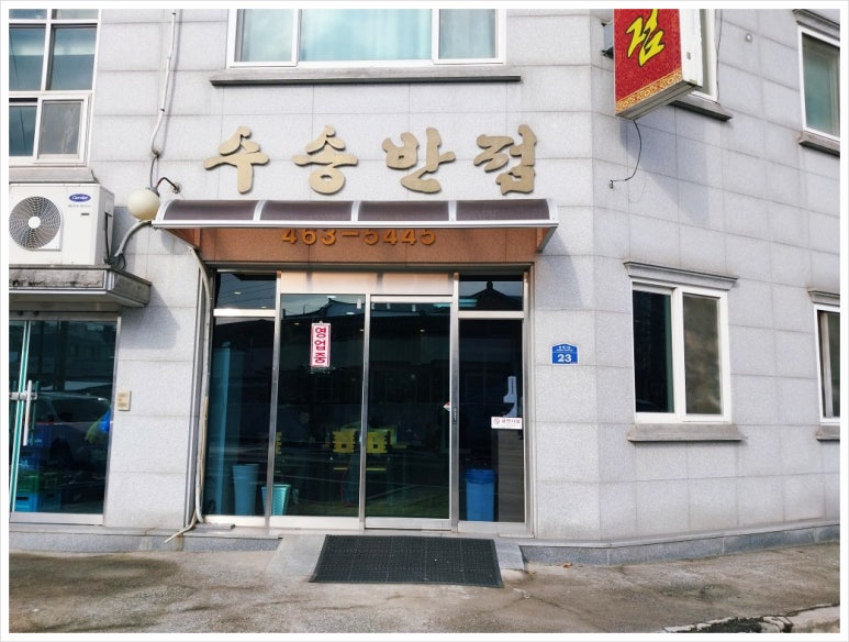 짬뽕반점 이미지