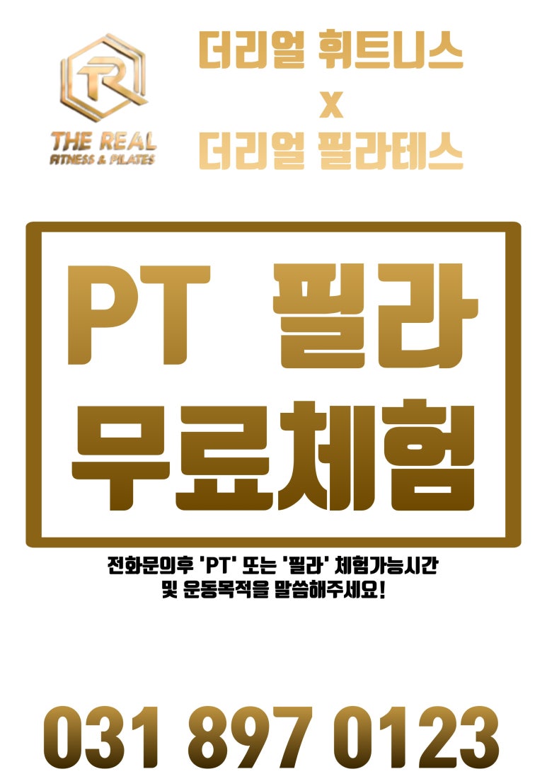 더리얼휘트니스 이미지
