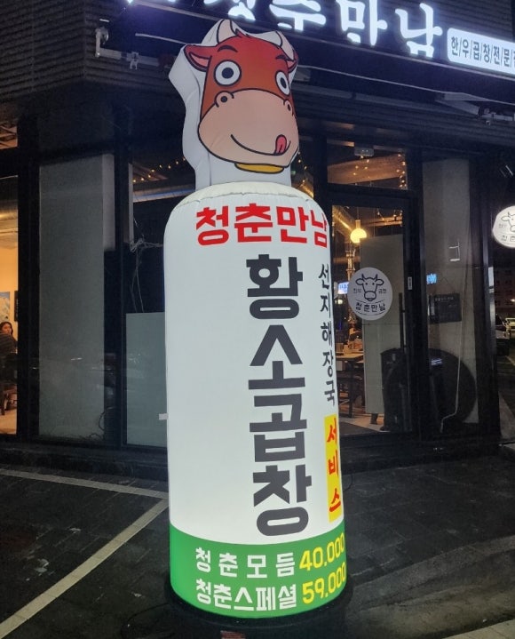 지축곱창청춘만남 이미지