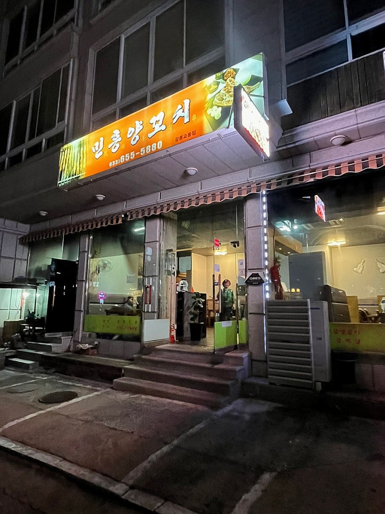 민흥양꼬치 이미지