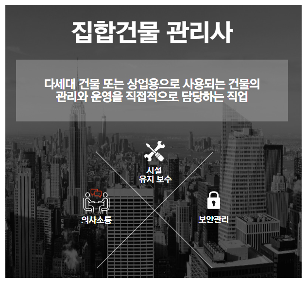 프로건물관리 이미지