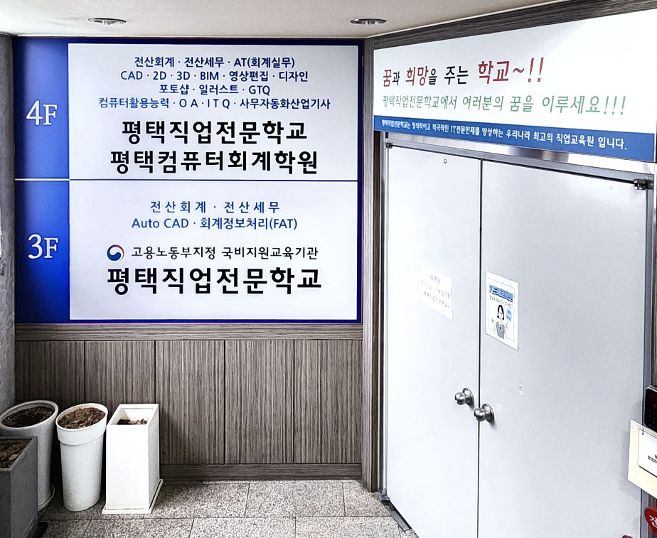 평택직업전문학교 이미지