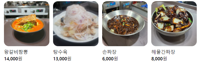 수타손짬뽕 이미지