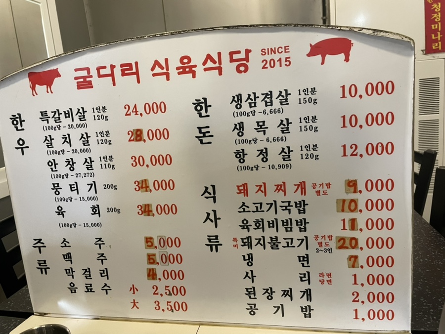 굴다리식육식당 이미지