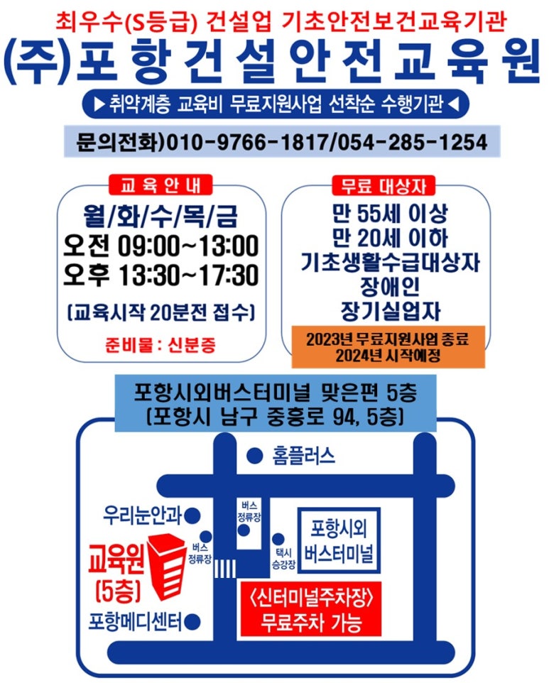 포항건설안전교육원 이미지