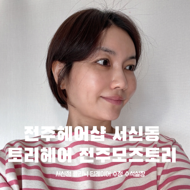 수정헤어샵 이미지