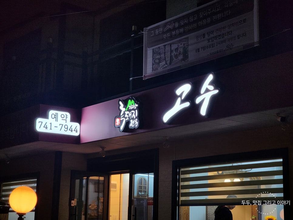 지리산흑돼지고수 사진 3