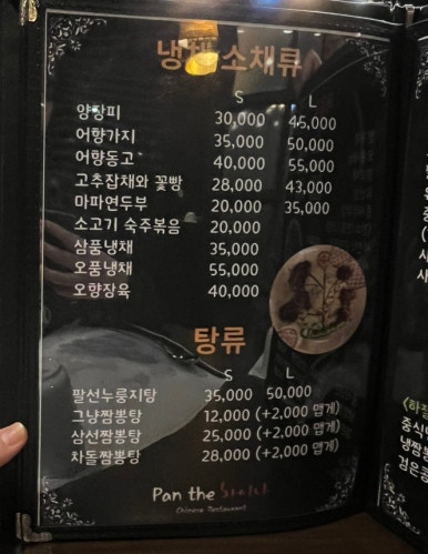 팬더차이나(Pan the 차이나) 이미지