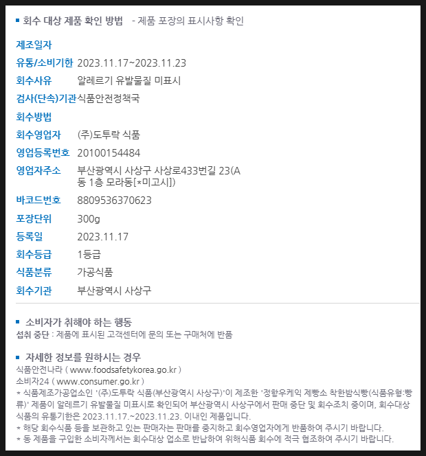 (주)도투락식품 이미지