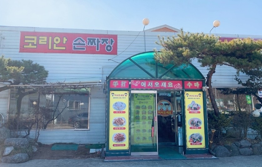 수타손짬뽕 이미지