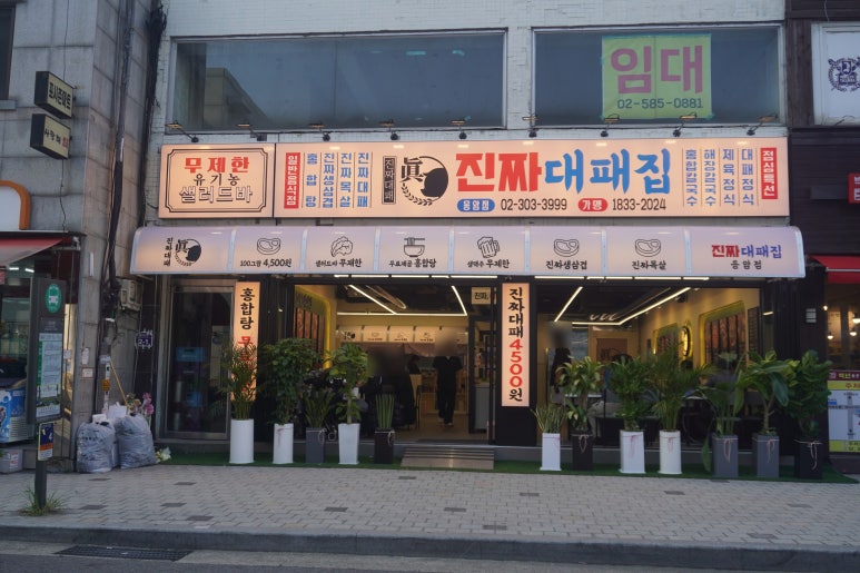 맛있는진짜대패 이미지