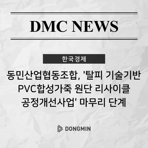 동민산업 이미지