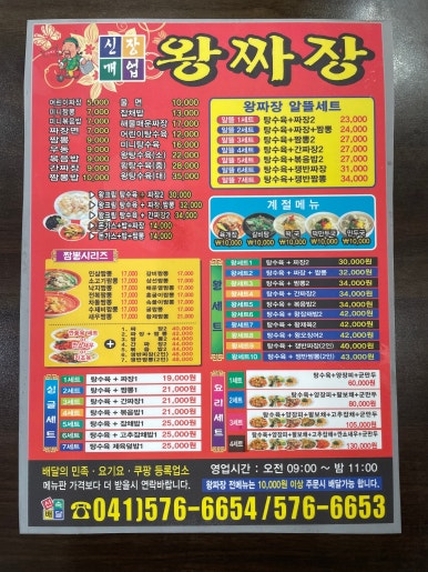 왕짜장 이미지
