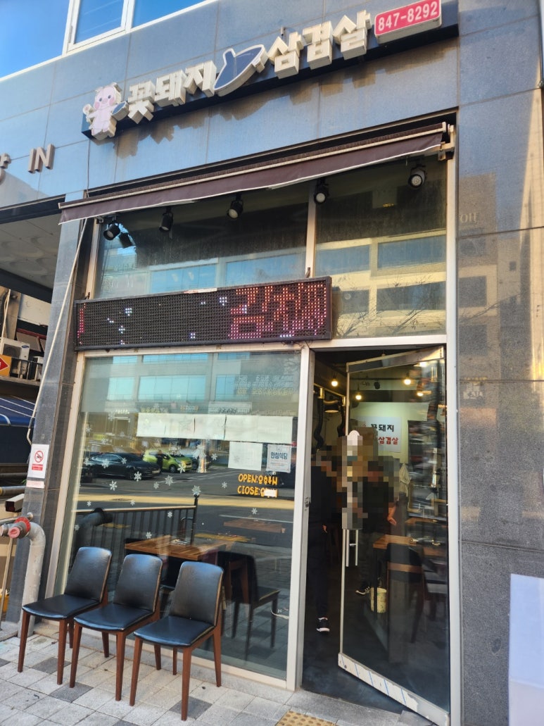 꽃돼지솥뚜껑삼겹살 이미지