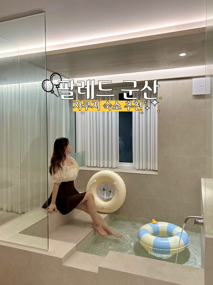 팔레드군산 이미지