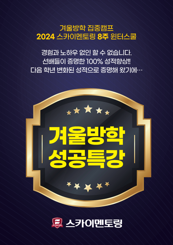 스카이멘토링학원 이미지