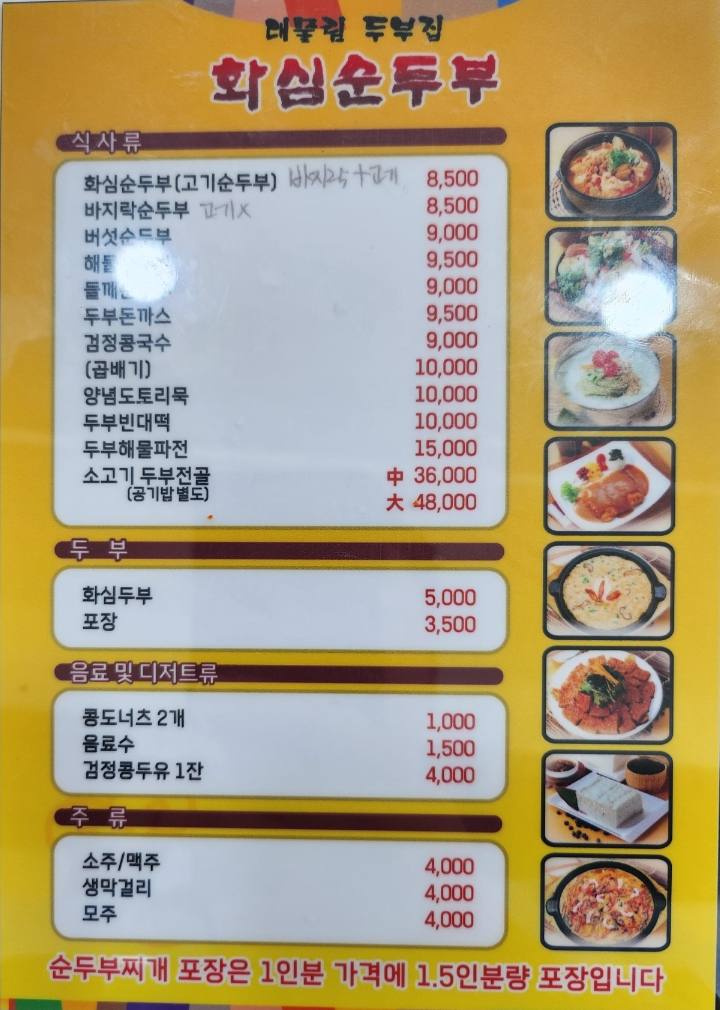 화심순두부 삼례점 이미지