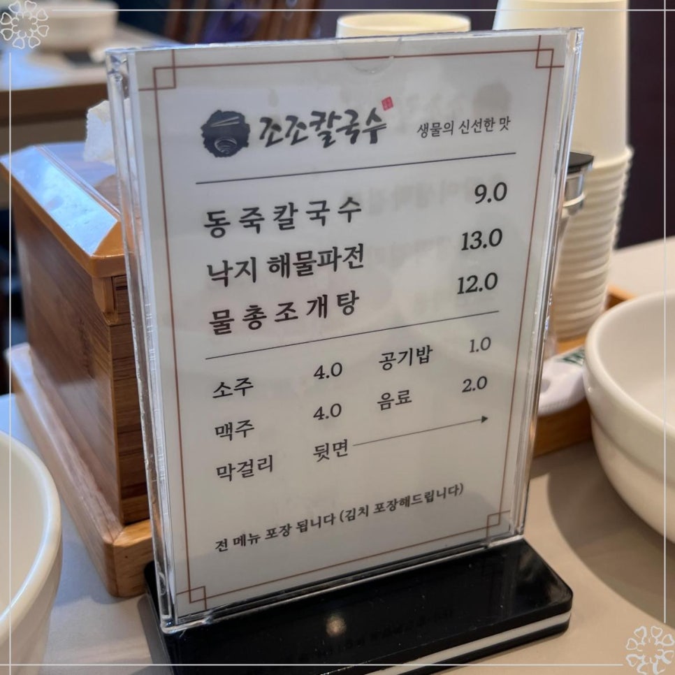 성수칼국수 이미지