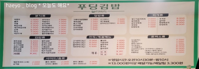 딜리버리푸딩김밥 이미지