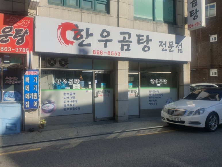 한우곰탕 사진 3