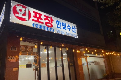 한빛수산 이미지