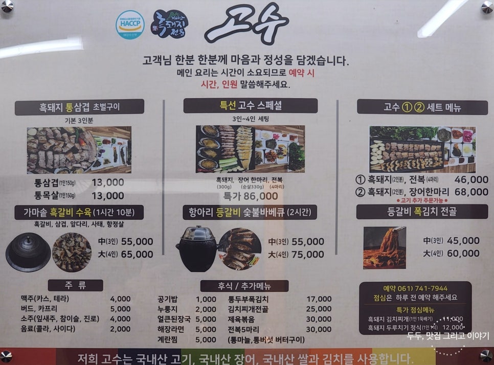 지리산흑돼지고수 사진 4