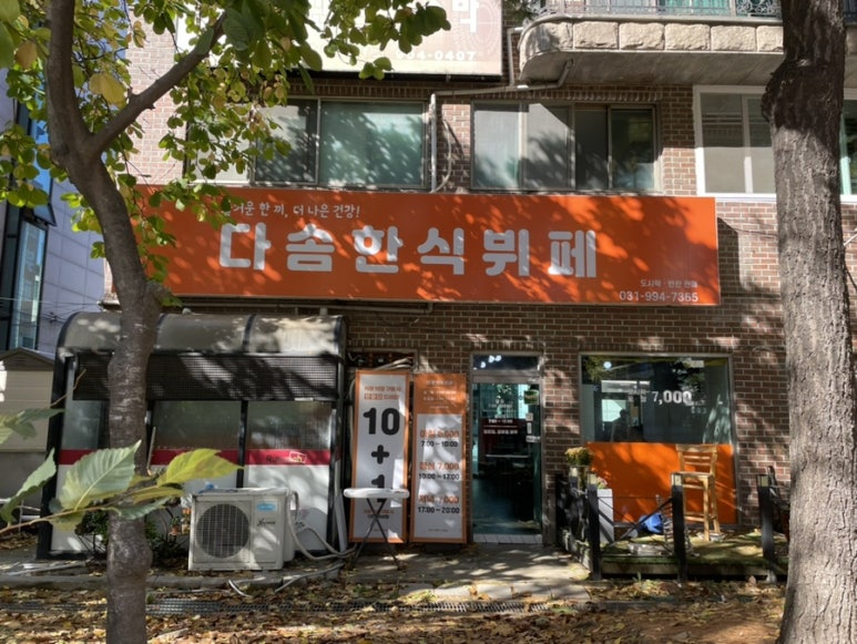 다솜한식뷔페 이미지