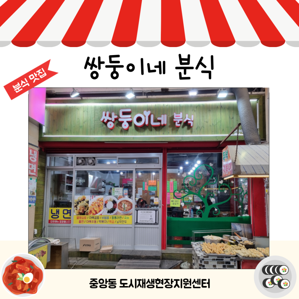 쌍둥이네분식 이미지