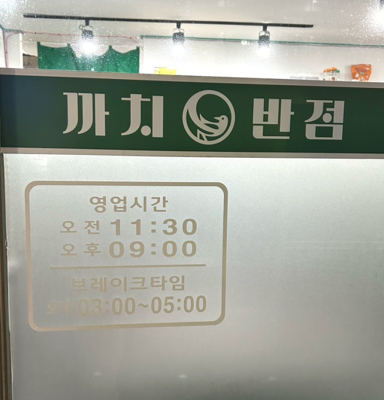 까치반점 이미지
