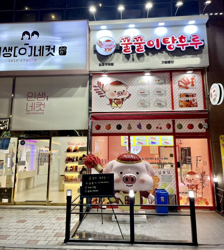 꿀꿀이탕후루 이미지
