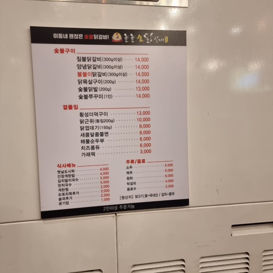 놀란숯닭갈비 이미지