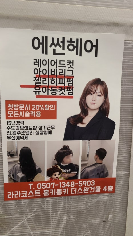 에썬헤어 이미지