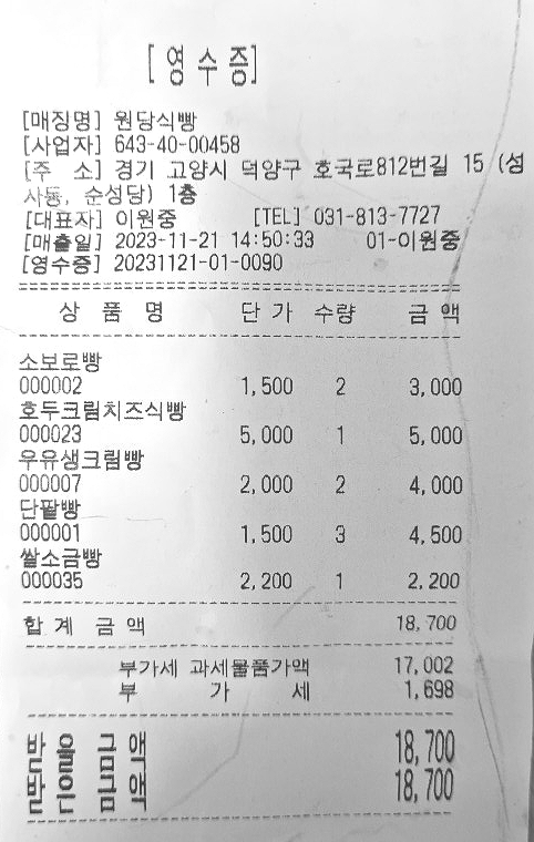 원당식빵 이미지