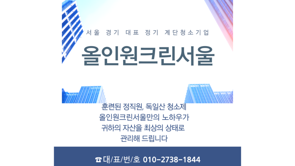 올인원크린서울 이미지
