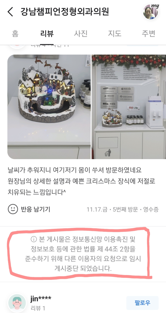강남챔피언정형외과의원 이미지