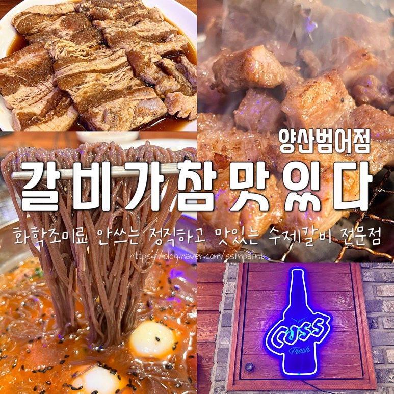 갈비가참맛있다 범어점 이미지