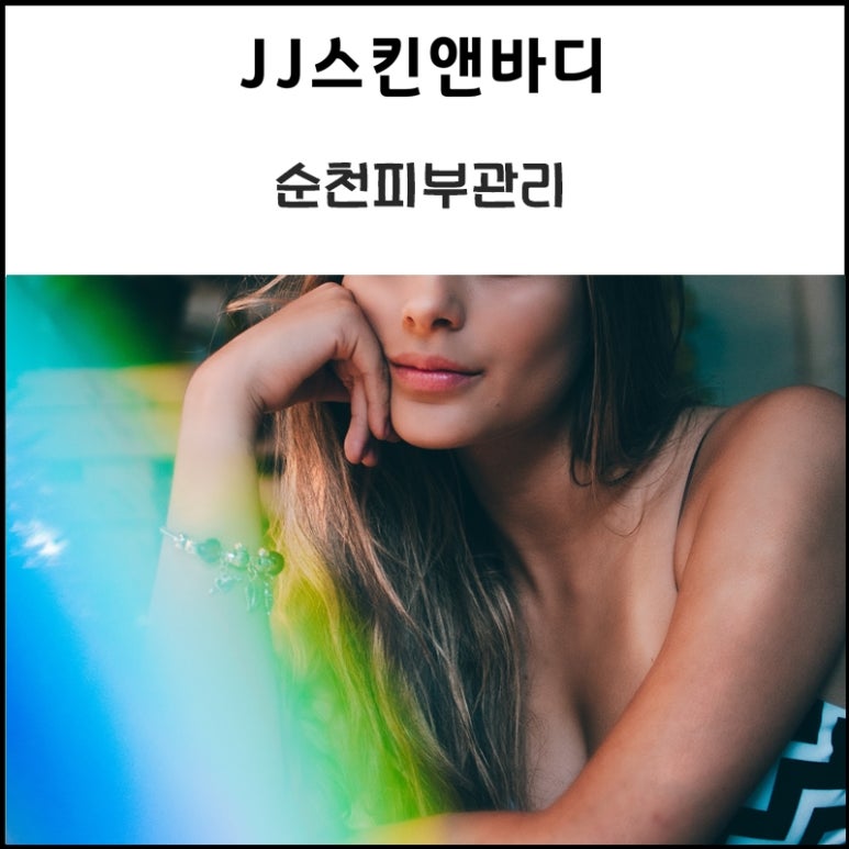 JJ스킨앤바디 이미지