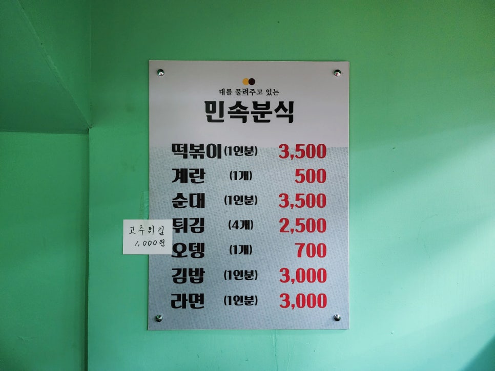 민속분식 이미지