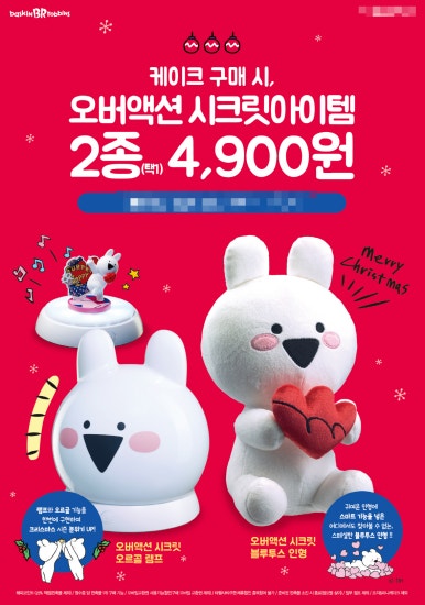 배스킨라빈스오산 이미지