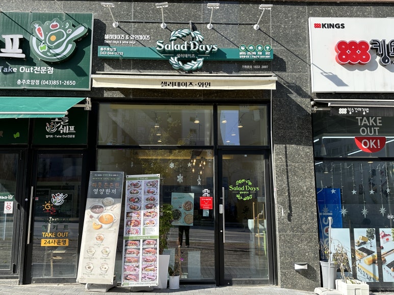 샐러데이즈충주 이미지