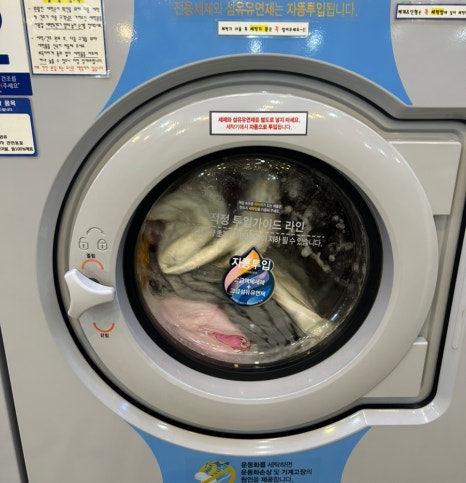 워시엔조이셀프빨래방울산 이미지