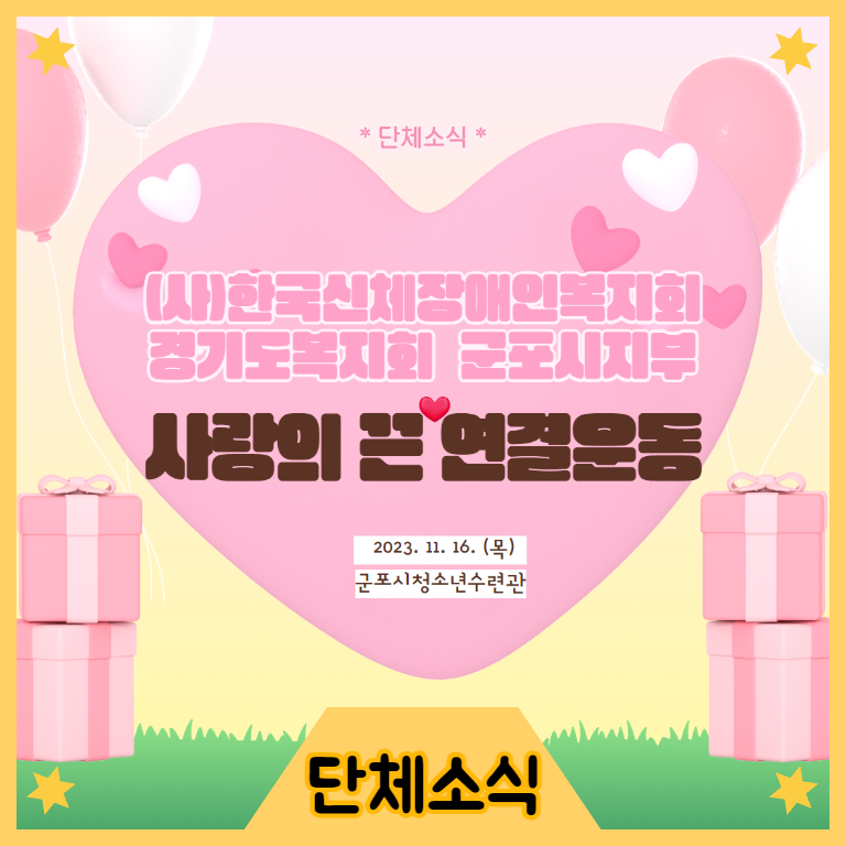 장애인복지회 군포시지부 이미지