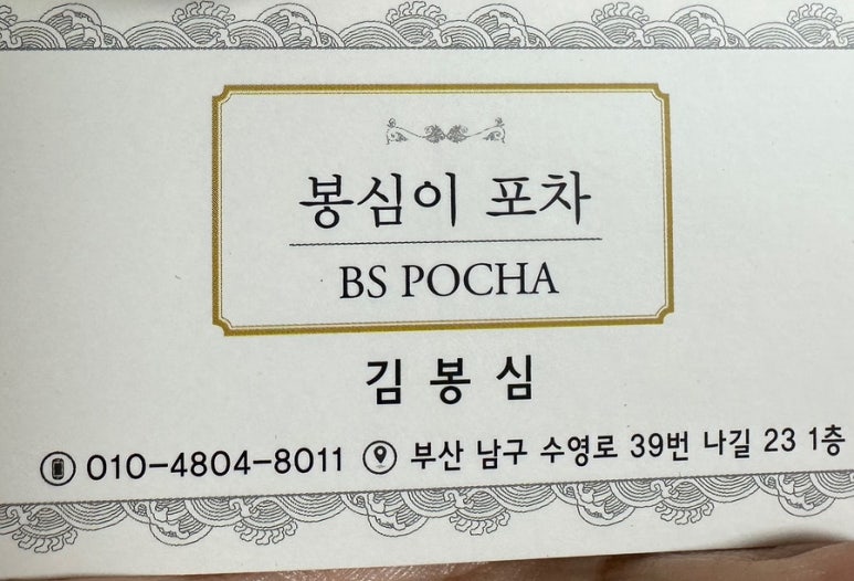 봉심이포차 이미지
