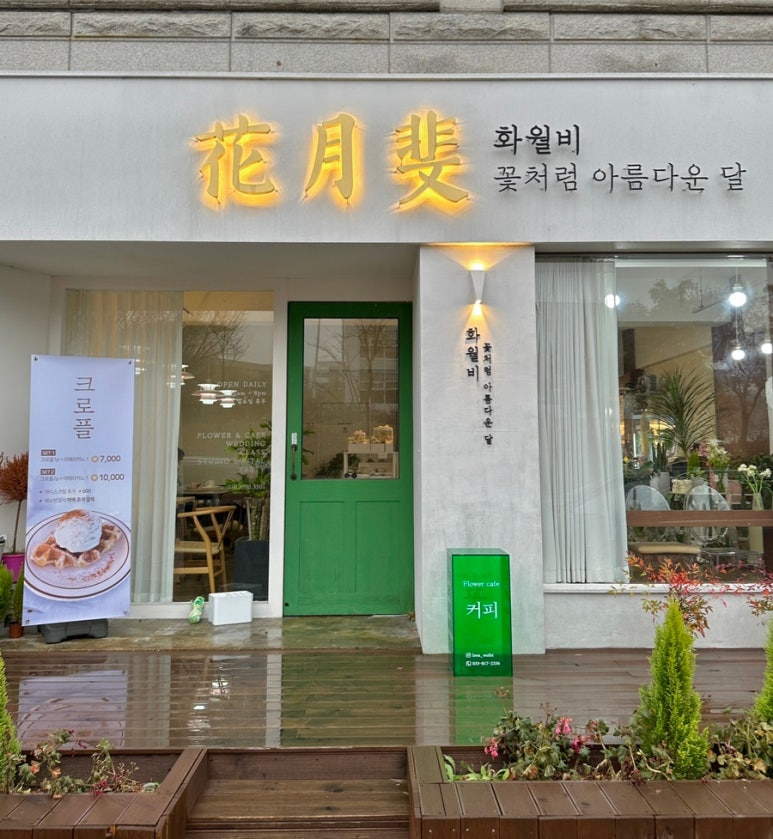 화월비 이미지