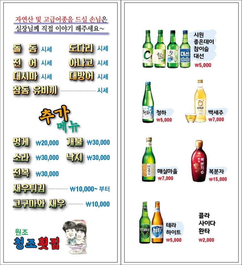 청조횟집 이미지